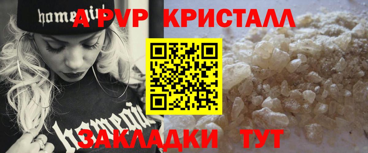 A-PVP Соль Троицк