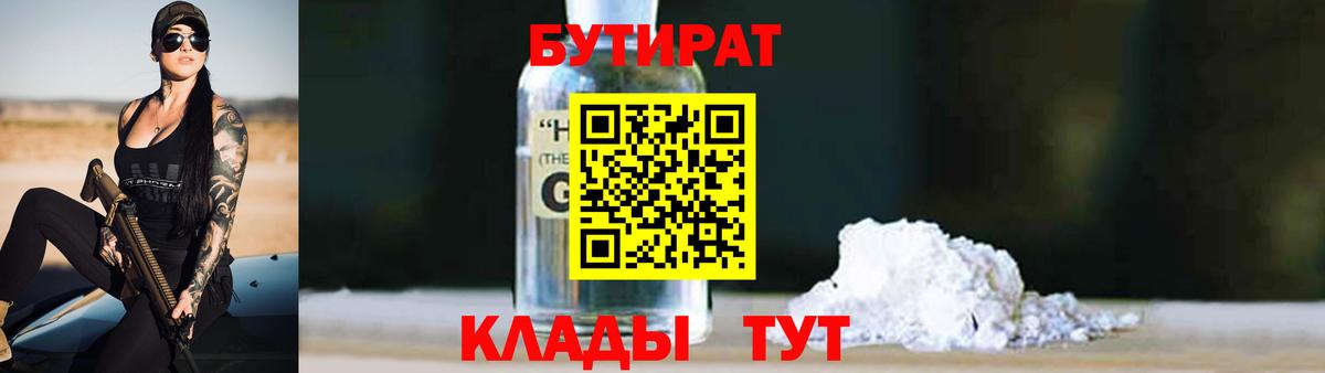 Бутират Butirat  Вход с VPN  Троицк 