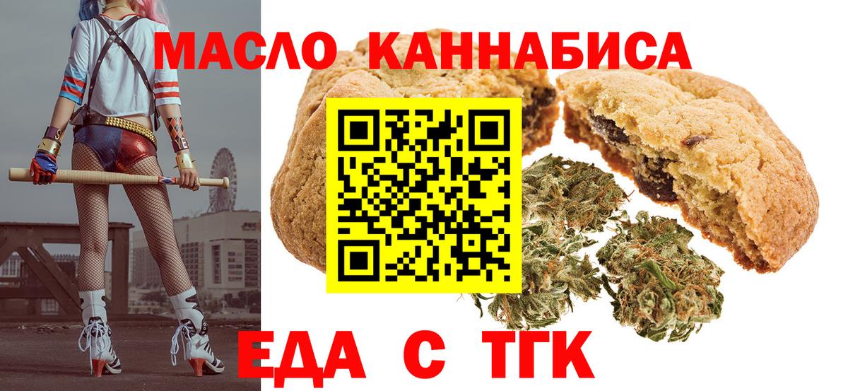 Печенье с ТГК марихуана  Вход с VPN  Троицк 