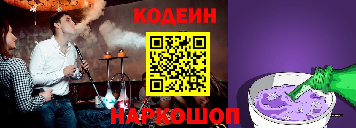 Codein Purple Drank Троицк