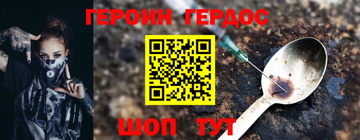 Героин  ГЕРОИН VHQ  Вход с VPN  Троицк 