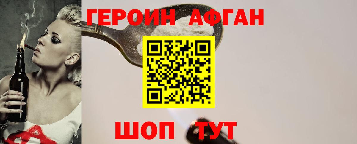 Героин VHQ Троицк