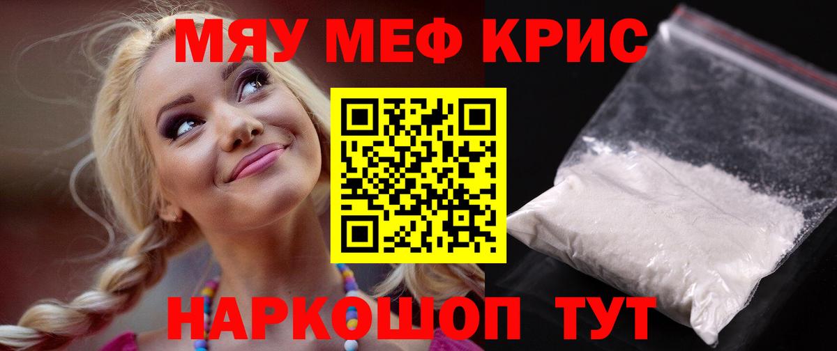 Меф  omg ссылки  Мефедрон кристаллы  Вход с VPN  Троицк  МЕФ VHQ 