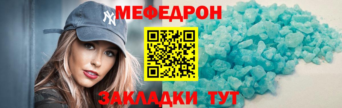 Мефедрон мука Троицк