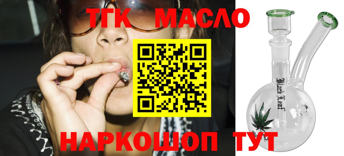 Дистиллят ТГК гашишное масло Троицк